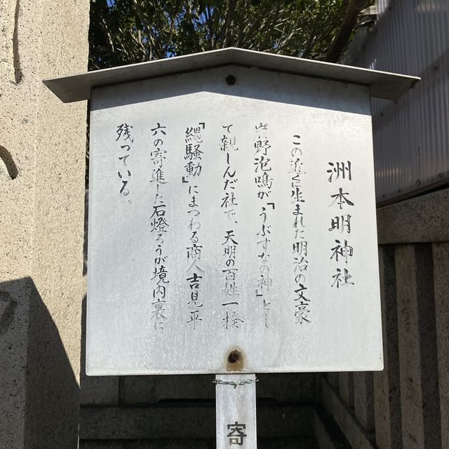 「洲本」地名の起源説が残る神社