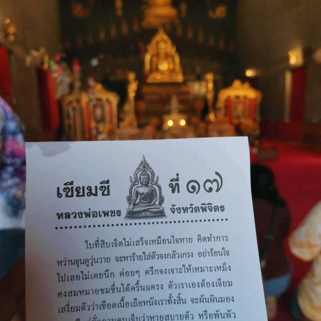 วัดท่าหลวง​เมืองพิจิตร​