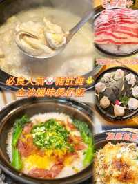 🌟深圳必食人氣🐷豬肚雞湯火鍋🐥