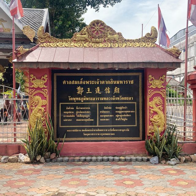 Somdet Phra Chao Taksin Maharat Shrine