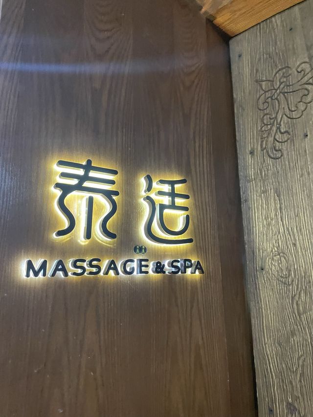 深圳探店·泰適按摩