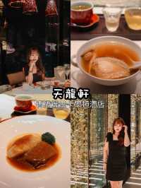 ✨香港吃完又吃的粵菜米其林餐廳 好吃要推薦！