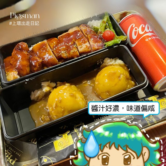 重口味得滯嘅豬扒飯