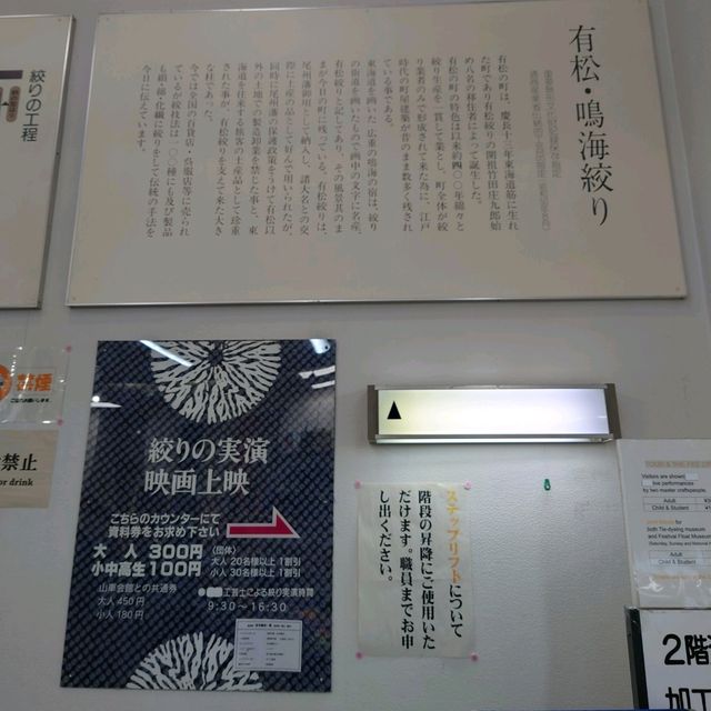 愛知旅行！「有松・鳴海絞会館」