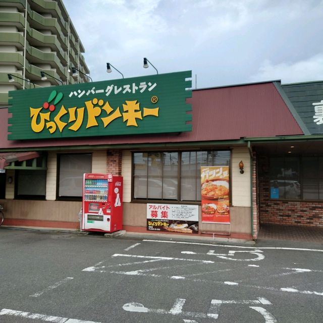 「びっくりドンキー」半田店