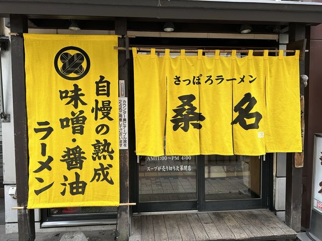 北海道・札幌。自慢の熟成味噌・醤油『さっぽろラーメン 桑名 時計台通本店』