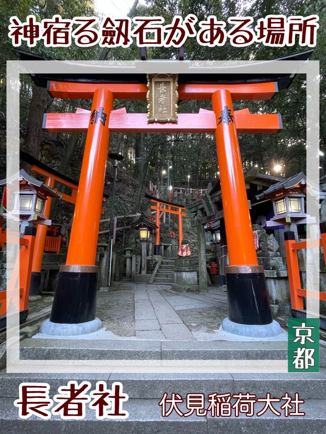 【京都府/長者社】神宿る御劔石がある場所