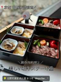 京都【北野天満宮】素敵な空間で頂く和牛のステーキ重をランチ✨