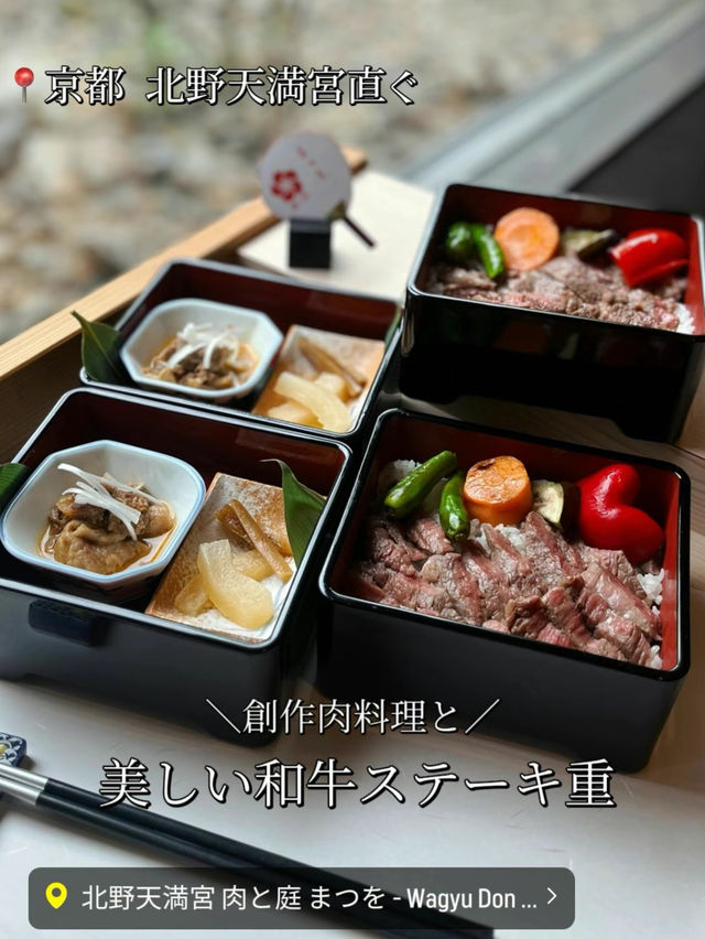 京都【北野天満宮】素敵な空間で頂く和牛のステーキ重をランチ✨