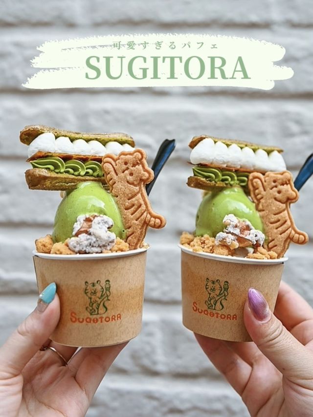 【京都】テイクアウトでも可愛すぎるパフェが食べられる人気店🐯💓