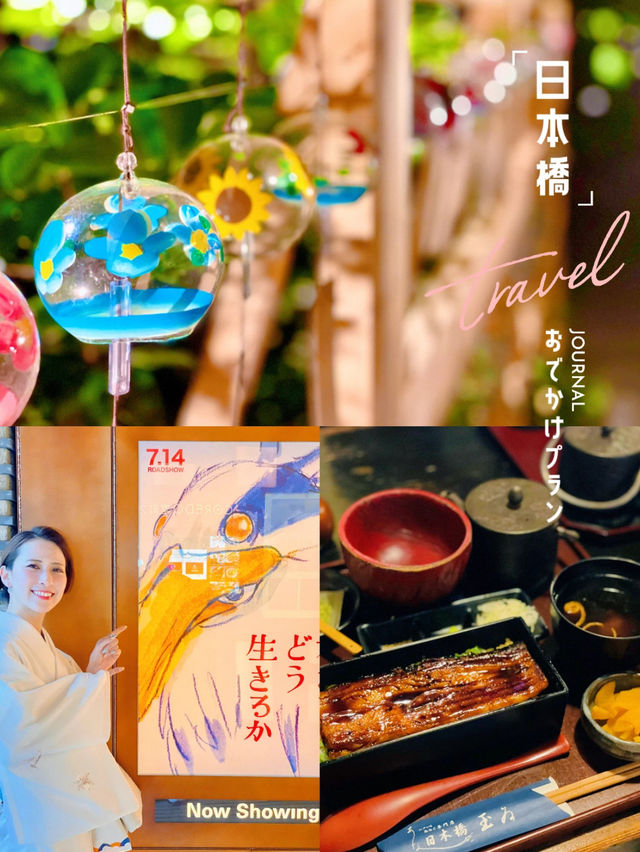 【保存版】和服の似合う街🎐日本橋1日おでかけプラン【🗺MAP付き】