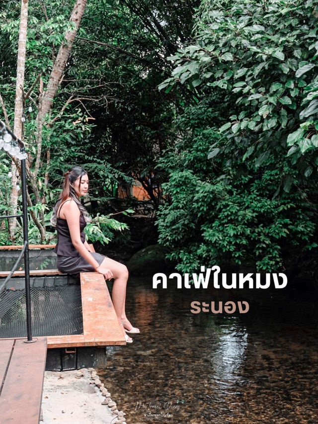 คาเฟ่ในหมง จังหวัดระนอง