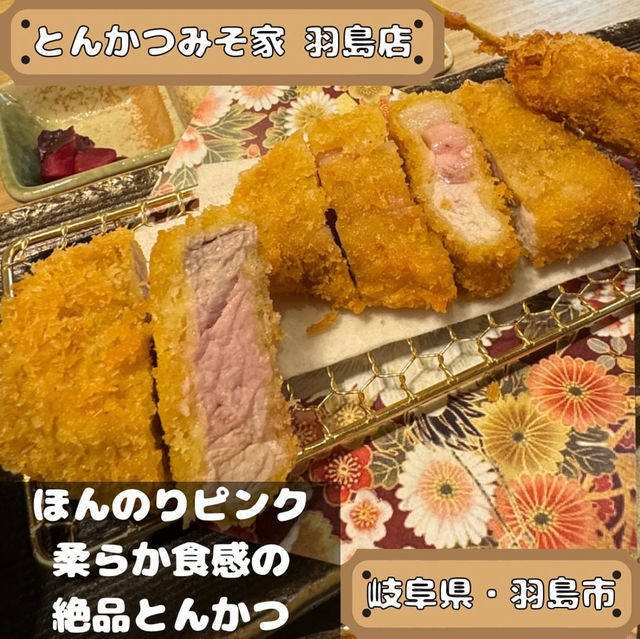 とんかつみそ家 羽島店