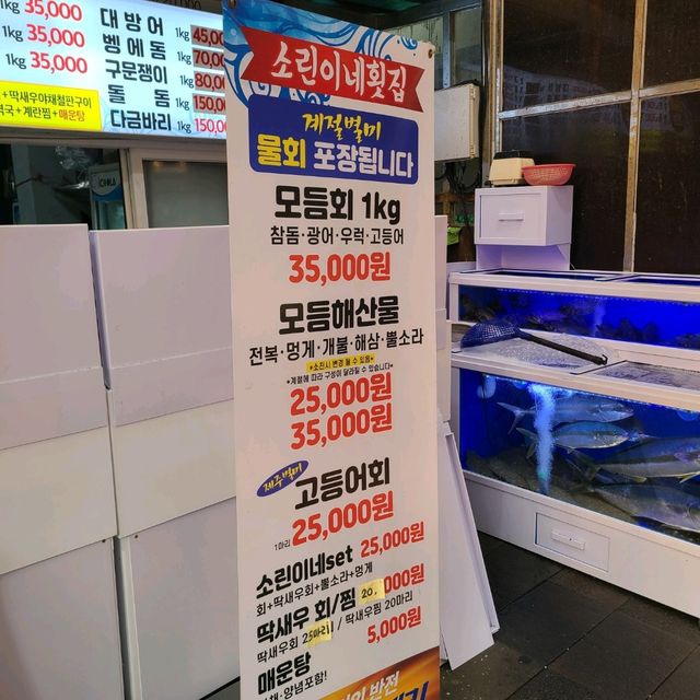 서귀포 서귀동 맛집)소린이네횟집 - 올레시장 가성비 좋은 제주도민 횟집