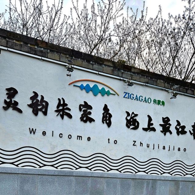 天氣與人很給力的朱家角