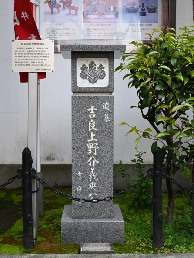 【吉良邸跡/東京都】赤穂浪士による仇討ち事件の現場