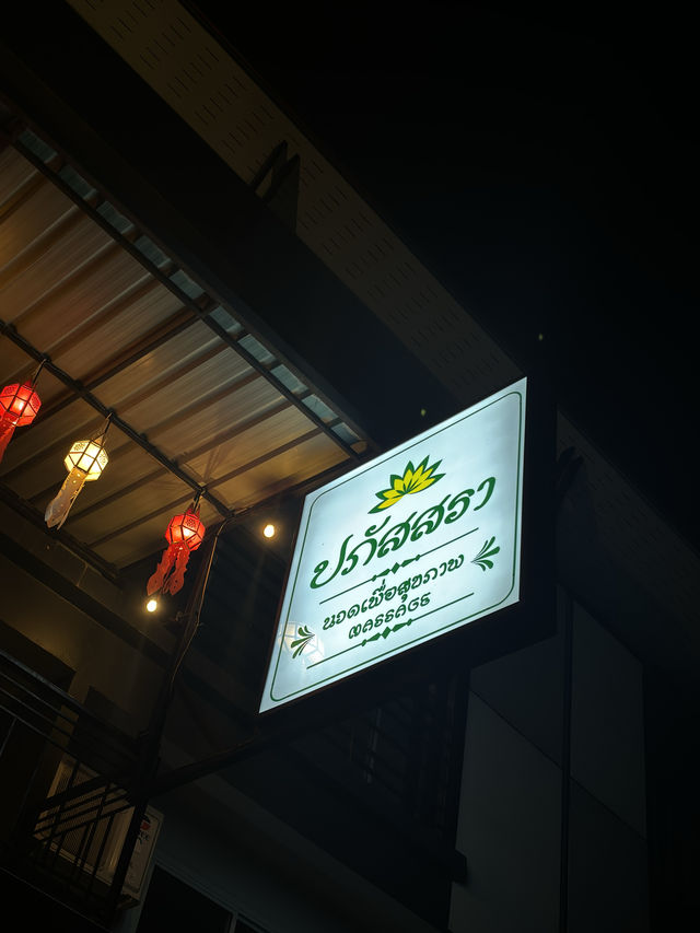 นวดไทยปภัสสรา