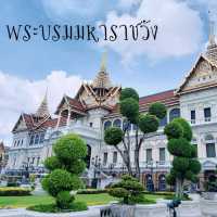   ๑ วันดีๆ ที่พระบรมมหาราชวัง