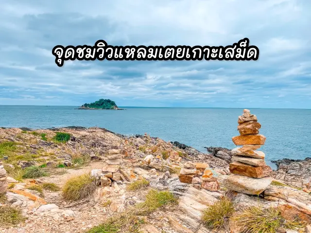 沙美島Laem Toei觀景點