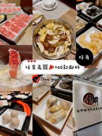 任食高質🥩+60款配料