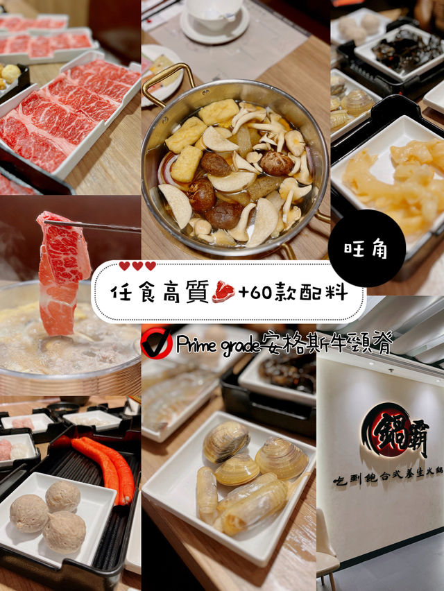 任食高質🥩+60款配料