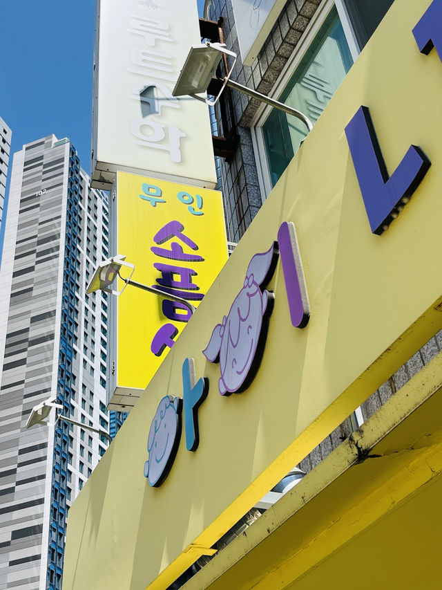 노랑노랑 무인소품샵
