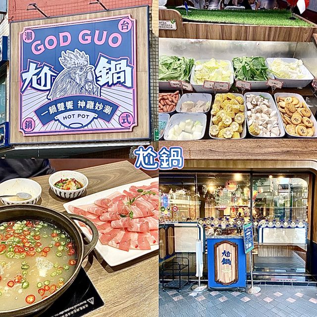台北·尬鍋