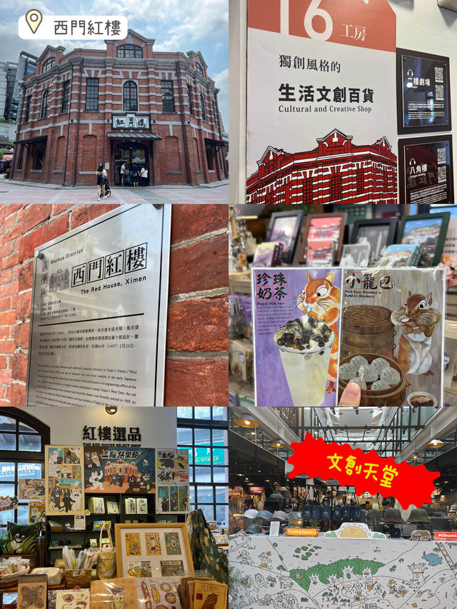 西門紅樓🫶🏻活化文創天地☺️超多得意手作🤓