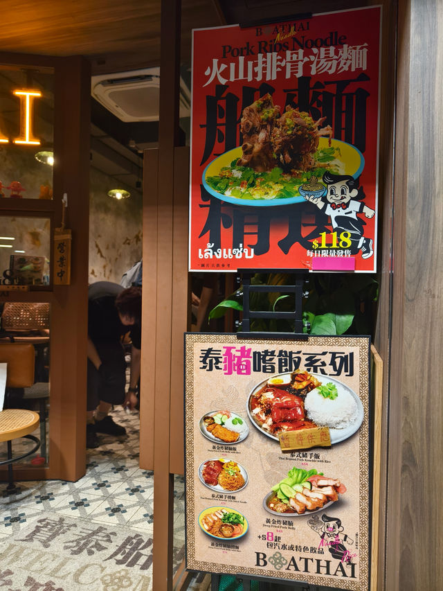 大碗泰國船麵，抵食泰國小食