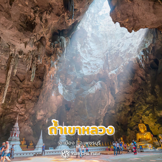 ถ้ำเขาหลวง
