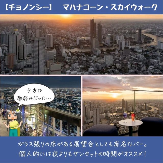 【バンコク】BTS沿線沿いルーフトップバー