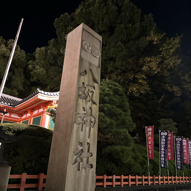 〜京都府〜混雑回避！夜の祇園を照らす八阪神社で夜詣