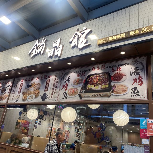 五福點心