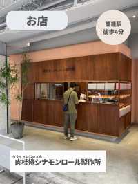 【台湾 台北】ふんわりサクサク！シナモンロール