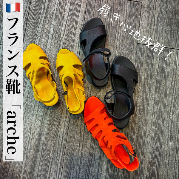 抜群の履き心地！フランス靴のarcheをパリで買おう！ | Trip.com パリ