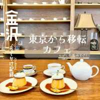 [金沢カフェ]ひがし茶屋街から徒歩5分！🚶🏻‍♀️東京から移転カフェ☕️💓