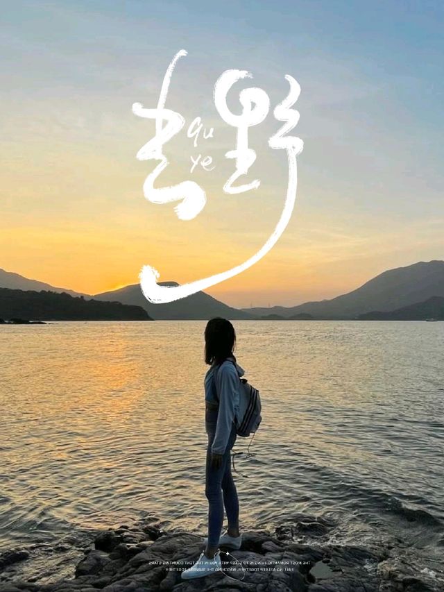 郊遊：鹿頸漫遊指南