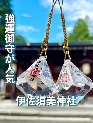 【福島縣】用強運御守祈求八方除