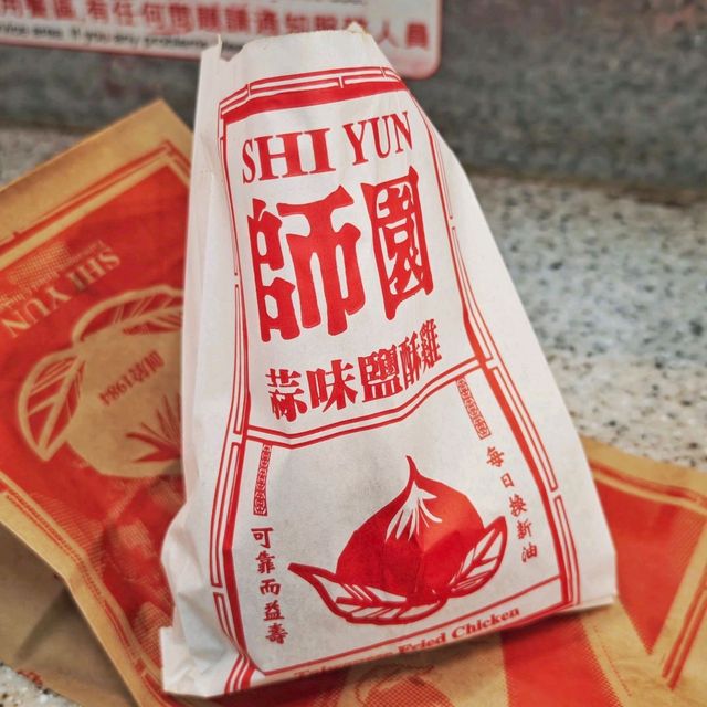 必食😋經典🍗鹽酥雞