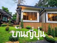 บ้านพักญี่ปุ่น บรรยากาศดี แก่งคอยสระบุรี