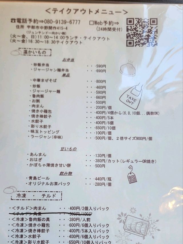 【山口グルメ】宇部・エクスプローア