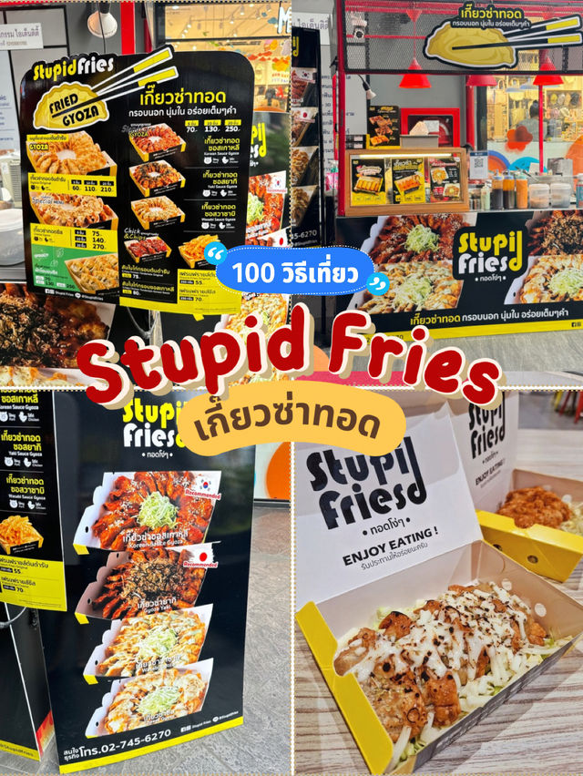 รีวิวร้าน Stupid Fries @ Mingle Mall รังสิต