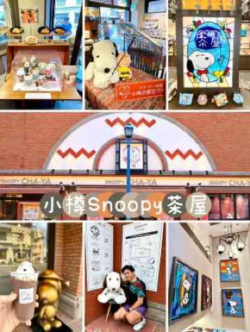 SNOOPY茶屋 小樽店 グッズショップのおすすめガイド2026年（2月更新