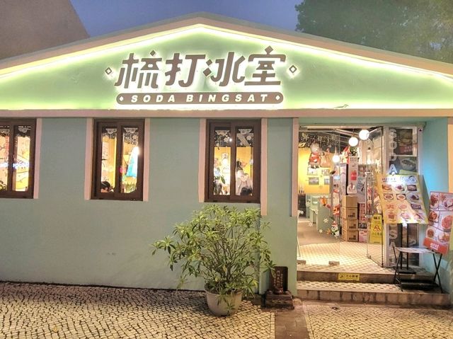 澳門｜梳打冰室 (氹仔店)