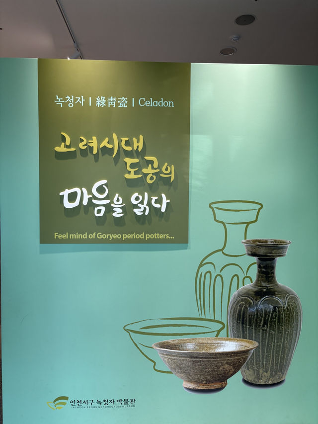 무료주차가 가능한 인천 서구 녹청자박물관😎
