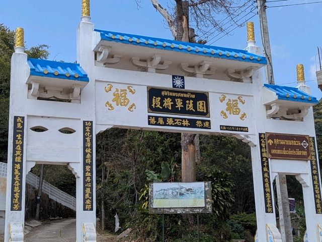 泰北遺珠美斯樂村、 義勇孤軍文史館