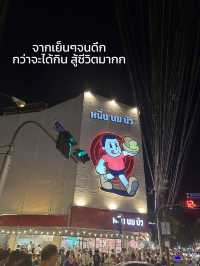 หนึ่งนมวัน ร้านดังบรรทัดทอง🥛