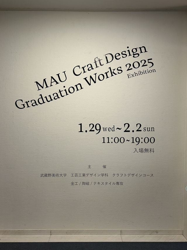 【東京・表参道】武蔵野美術大学 工芸工業デザイン学科 クラフトデザインコース卒業制作展2025
