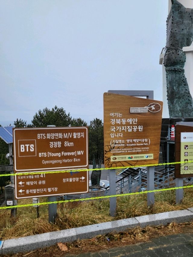 창포말등대가 있는 영덕 해맞이공원