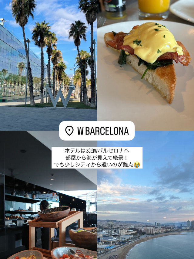 バルセロナ旅行まとめ
